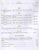 П. А. Вяземский и Эрн. Ф. Тютчева. Переписка (1844-1869) — фото, картинка — 9