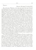 П. А. Вяземский и Эрн. Ф. Тютчева. Переписка (1844-1869) — фото, картинка — 10