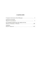 Карьера Ругонов. Его превосходительство Эжен Ругон. Добыча — фото, картинка — 23