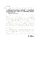 Карьера Ругонов. Его превосходительство Эжен Ругон. Добыча — фото, картинка — 24
