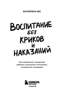 Воспитание без криков и наказаний — фото, картинка — 2