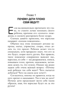Воспитание без криков и наказаний — фото, картинка — 12