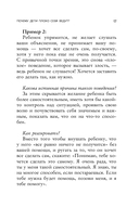 Воспитание без криков и наказаний — фото, картинка — 16