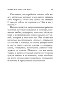 Воспитание без криков и наказаний — фото, картинка — 18