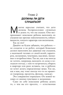 Воспитание без криков и наказаний — фото, картинка — 19