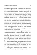 Воспитание без криков и наказаний — фото, картинка — 20