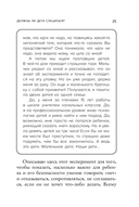 Воспитание без криков и наказаний — фото, картинка — 24