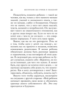 Воспитание без криков и наказаний — фото, картинка — 27