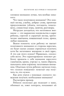 Воспитание без криков и наказаний — фото, картинка — 29