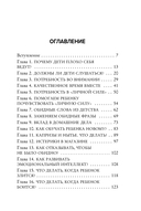 Воспитание без криков и наказаний — фото, картинка — 4