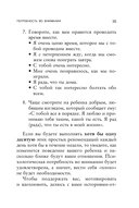 Воспитание без криков и наказаний — фото, картинка — 34