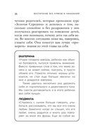 Воспитание без криков и наказаний — фото, картинка — 35