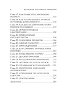 Воспитание без криков и наказаний — фото, картинка — 5