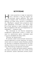 Воспитание без криков и наказаний — фото, картинка — 6