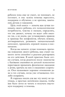 Воспитание без криков и наказаний — фото, картинка — 8