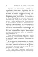 Воспитание без криков и наказаний — фото, картинка — 9