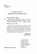 Extremely Loud & Incredibly Close — фото, картинка — 2