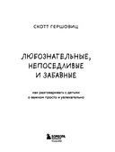 Любознательные, непоседливые и забавные. Как разговаривать с детьми о важном просто и увлекательно — фото, картинка — 2