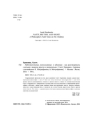 Любознательные, непоседливые и забавные. Как разговаривать с детьми о важном просто и увлекательно — фото, картинка — 3
