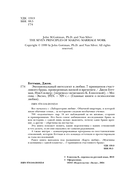 Эмоциональный интеллект в любви. 7 принципов счастливого брака, проверенных наукой и временем — фото, картинка — 3