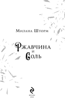 Ржавчина и соль — фото, картинка — 2