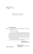 Ржавчина и соль — фото, картинка — 3