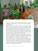 Заклинатель комнатных растений. Секретные лайфхаки от профессионального цветовода — фото, картинка — 6