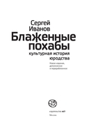 Блаженные похабы — фото, картинка — 1