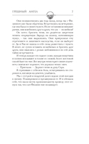 Мой грешный ангел — фото, картинка — 8