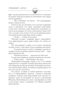 Мой грешный ангел — фото, картинка — 10