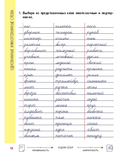 Русский язык. 3 класс. Комплексный тренажер. Интерактивные задания — фото, картинка — 3