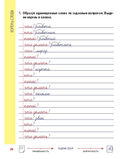 Русский язык. 3 класс. Комплексный тренажер. Интерактивные задания — фото, картинка — 5