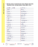 Русский язык. 3 класс. Комплексный тренажер. Интерактивные задания — фото, картинка — 7