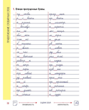 Русский язык. 3 класс. Комплексный тренажер. Интерактивные задания — фото, картинка — 9