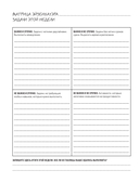 Одно сегодня стоит двух завтра. Ежедневник бережного планирования — фото, картинка — 12