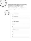 Одно сегодня стоит двух завтра. Ежедневник бережного планирования — фото, картинка — 4