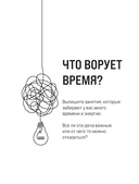 Одно сегодня стоит двух завтра. Ежедневник бережного планирования — фото, картинка — 8