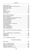Сила рода. Уникальные практики: исцеление отношений, укрепление здоровья, самореализация — фото, картинка — 2