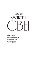 Свет. Как стать миллионером и сохранить Свет души — фото, картинка — 1