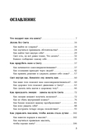 Свет. Как стать миллионером и сохранить Свет души — фото, картинка — 3