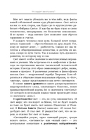 Свет. Как стать миллионером и сохранить Свет души — фото, картинка — 9