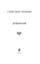 Дубровский — фото, картинка — 1