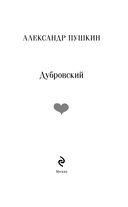 Дубровский — фото, картинка — 3