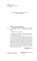 Дубровский — фото, картинка — 4