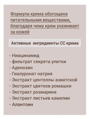 СС-крем для лица 