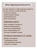 СС-крем для лица 