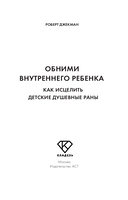 Обними внутреннего ребёнка — фото, картинка — 2