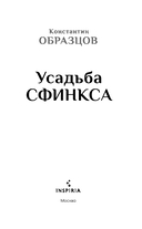Усадьба Сфинкса — фото, картинка — 15