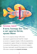 10 заповедей. Лабиринты, задания, вопросы — фото, картинка — 1