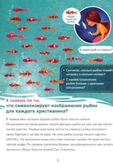 10 заповедей. Лабиринты, задания, вопросы — фото, картинка — 2